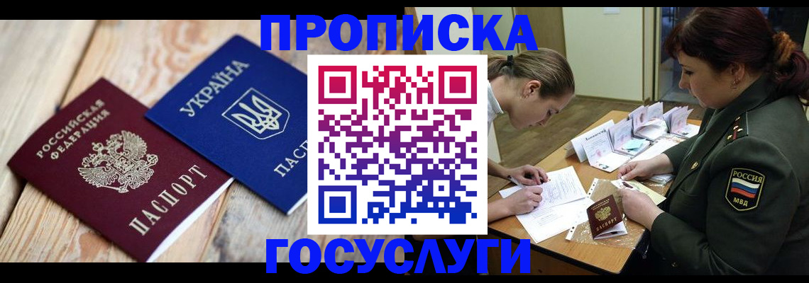 прописка штамп в Курской области
